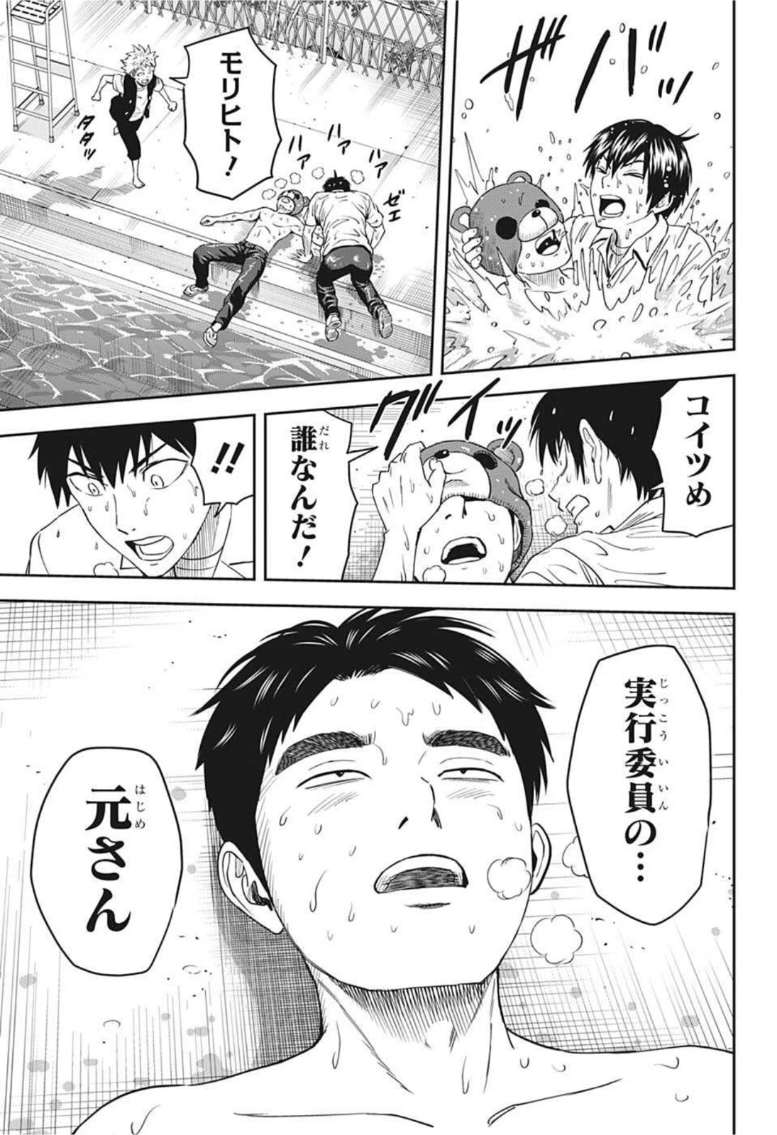 ウィッチウォッチ 第52話 - 20