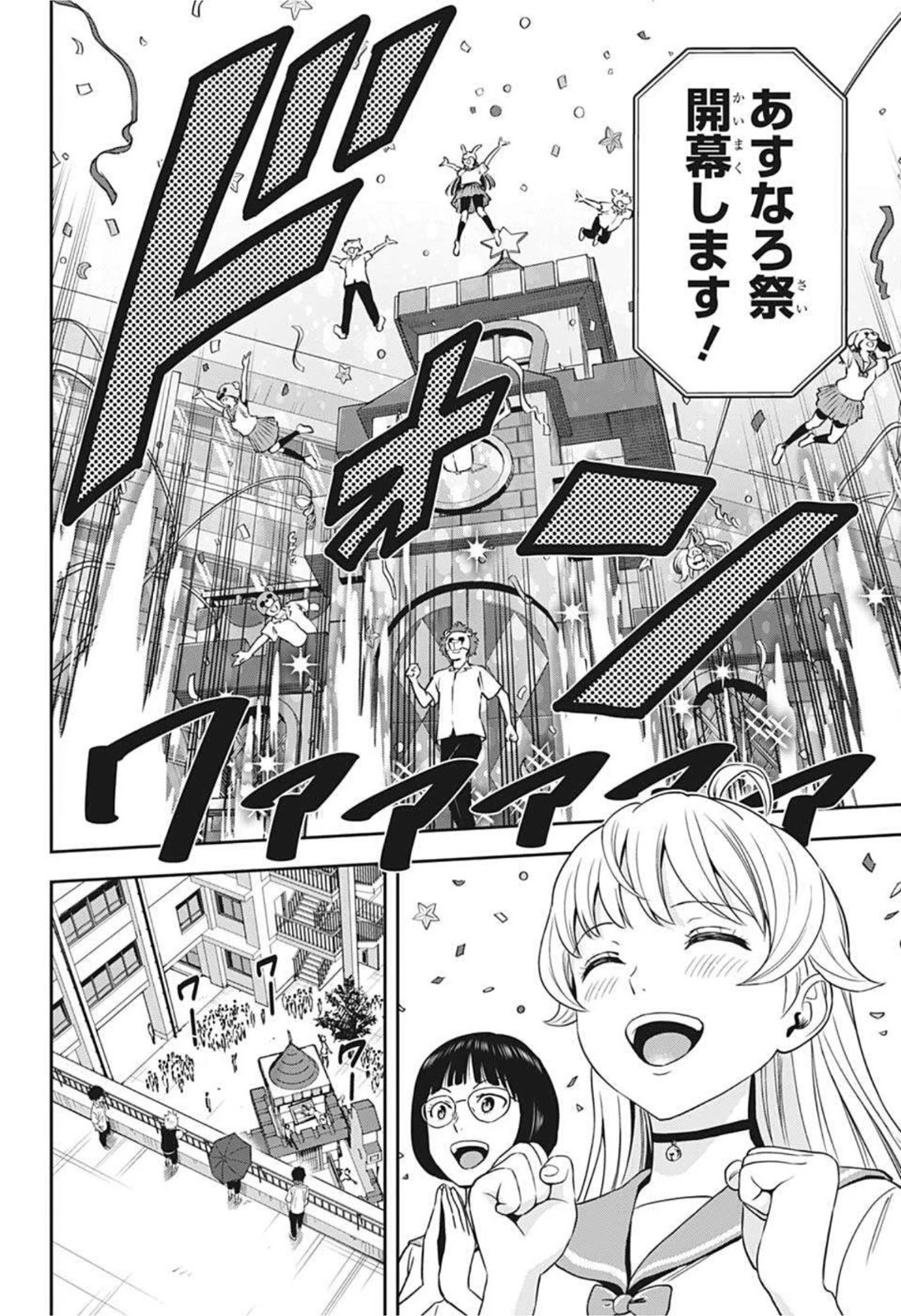 ウィッチウォッチ 第52話 - 21