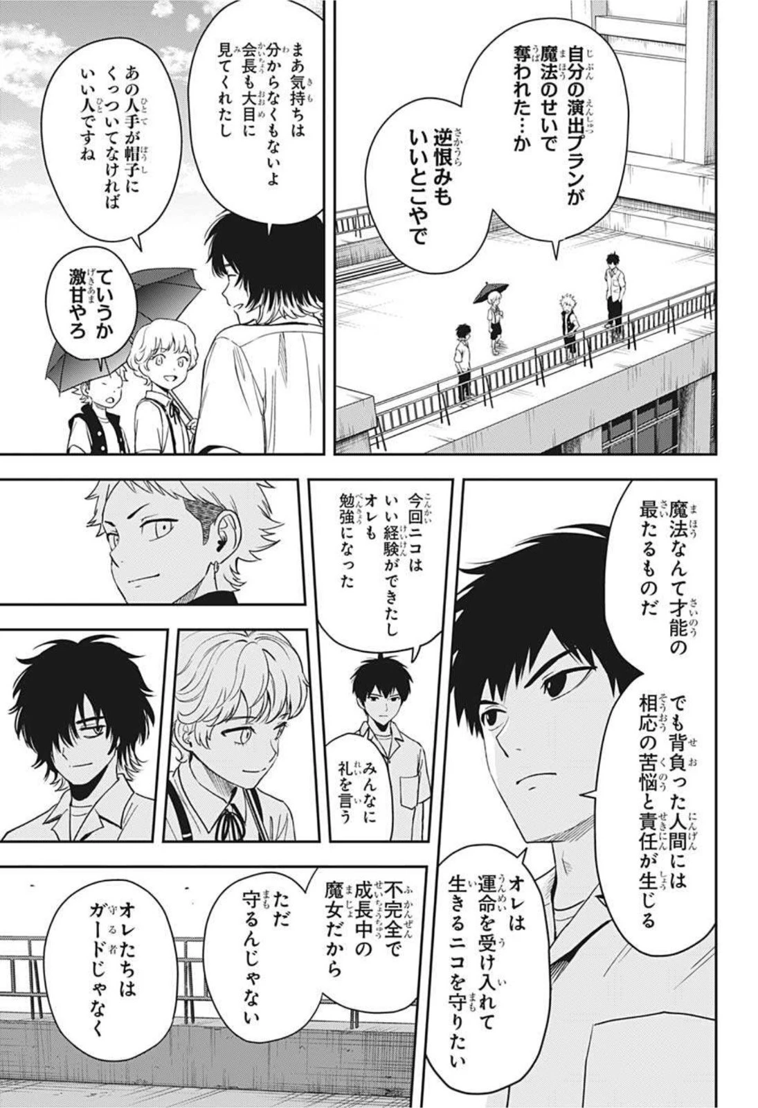 ウィッチウォッチ 第52話 - 22