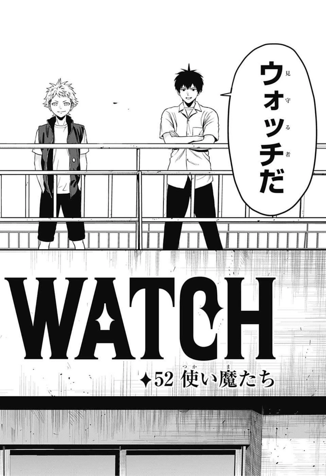 ウィッチウォッチ 第52話 - 23
