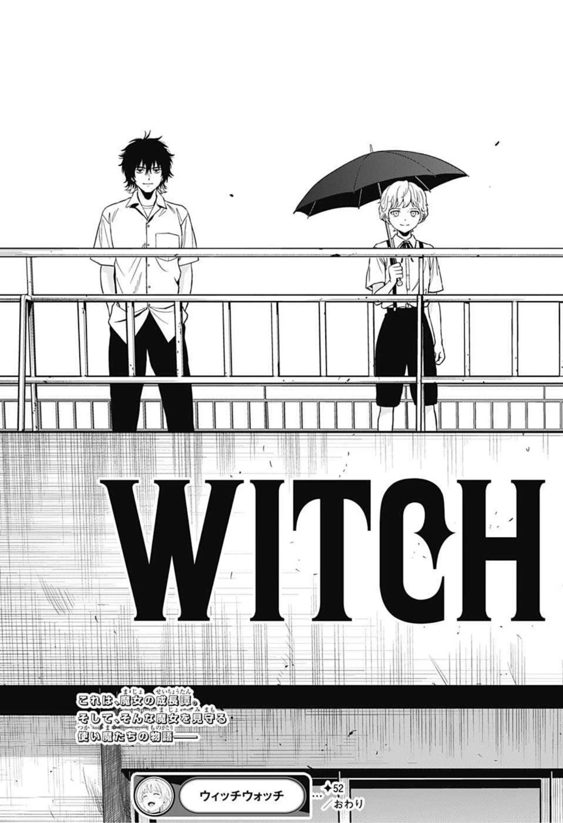 ウィッチウォッチ 第52話 - 24