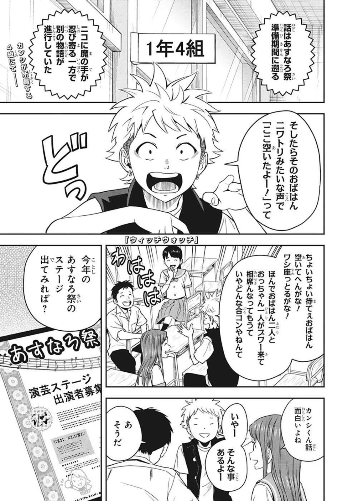ウィッチウォッチ 第53話 - 1