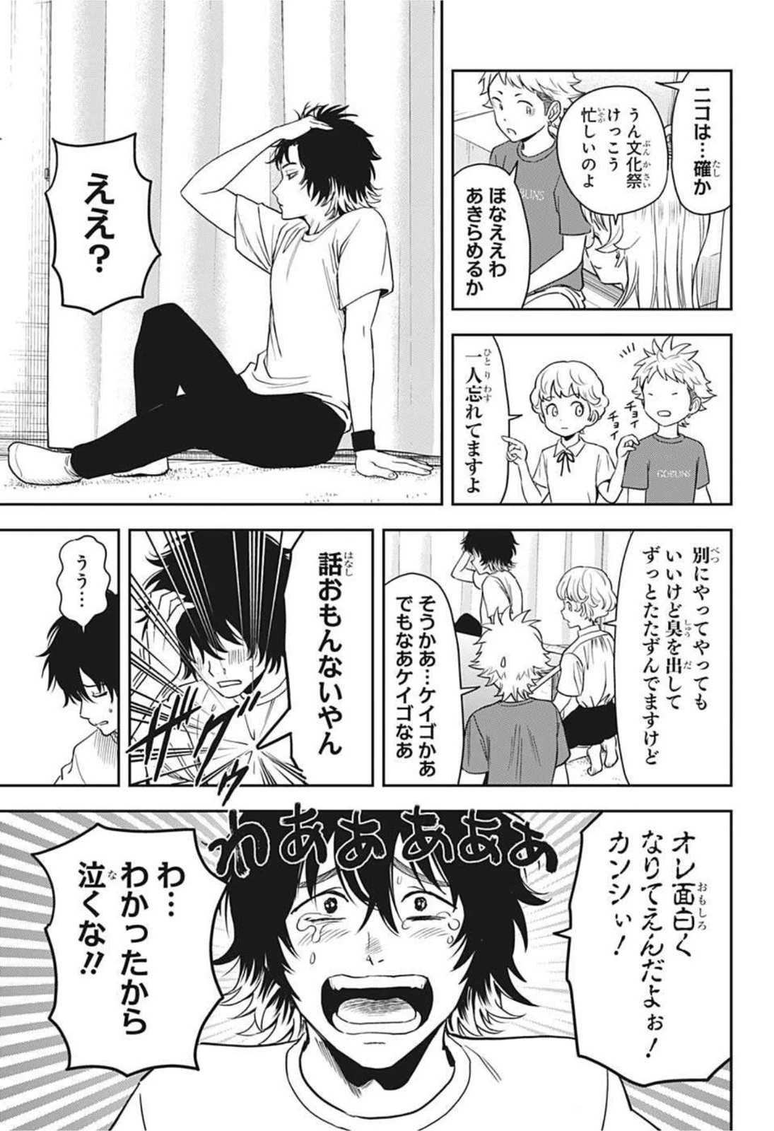 ウィッチウォッチ 第53話 - 3