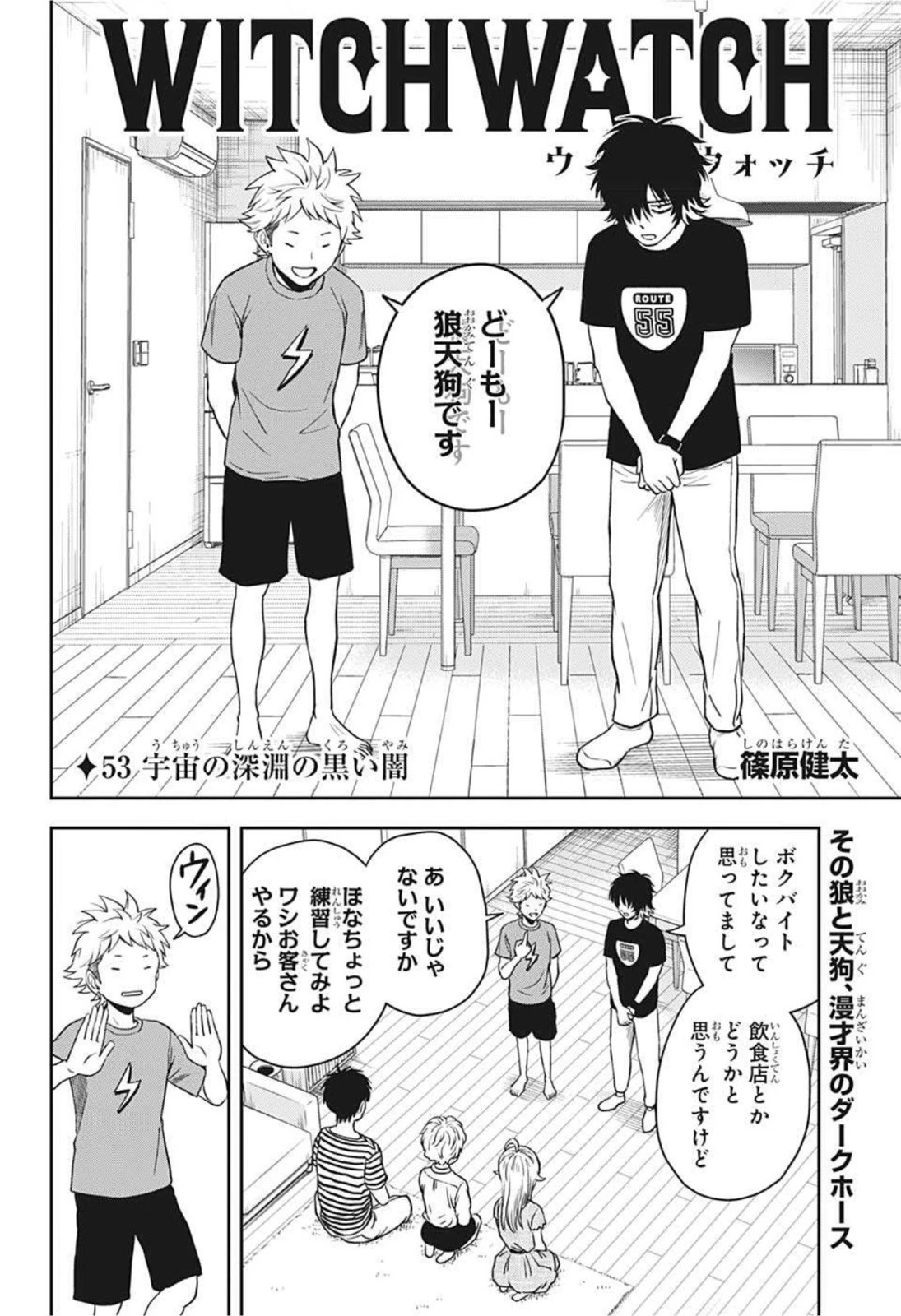 ウィッチウォッチ 第53話 - 4