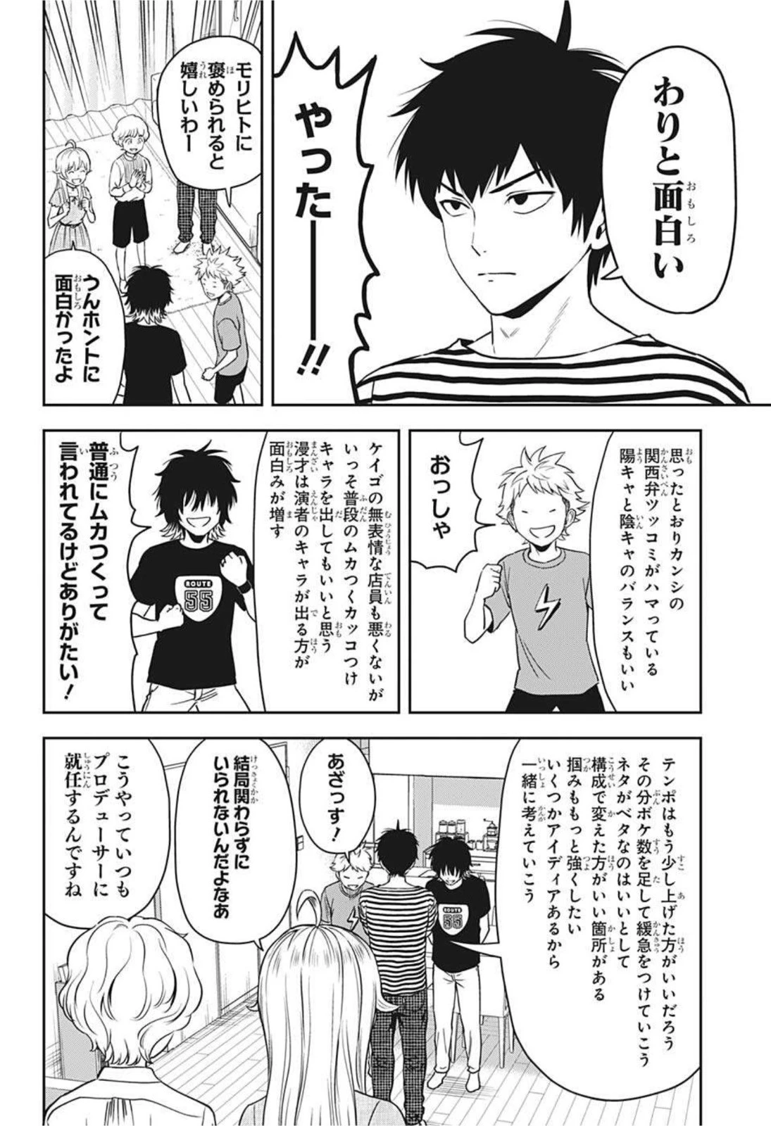 ウィッチウォッチ 第53話 - 6