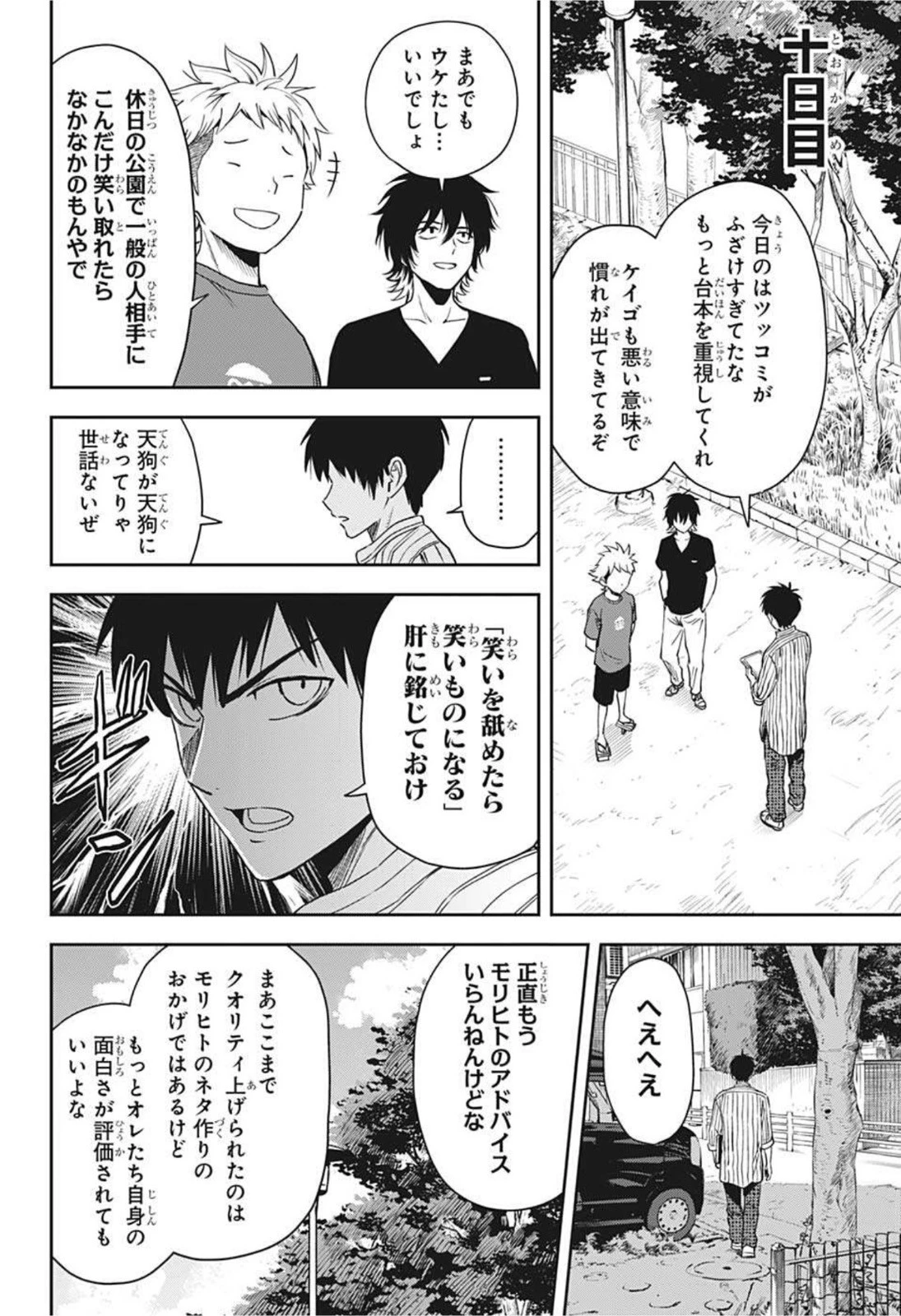 ウィッチウォッチ 第53話 - 8