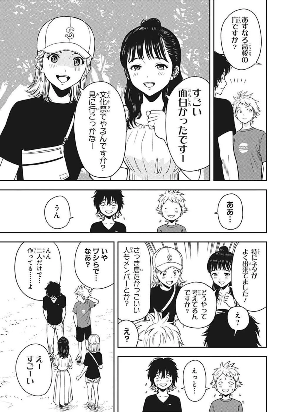 ウィッチウォッチ 第53話 - 9