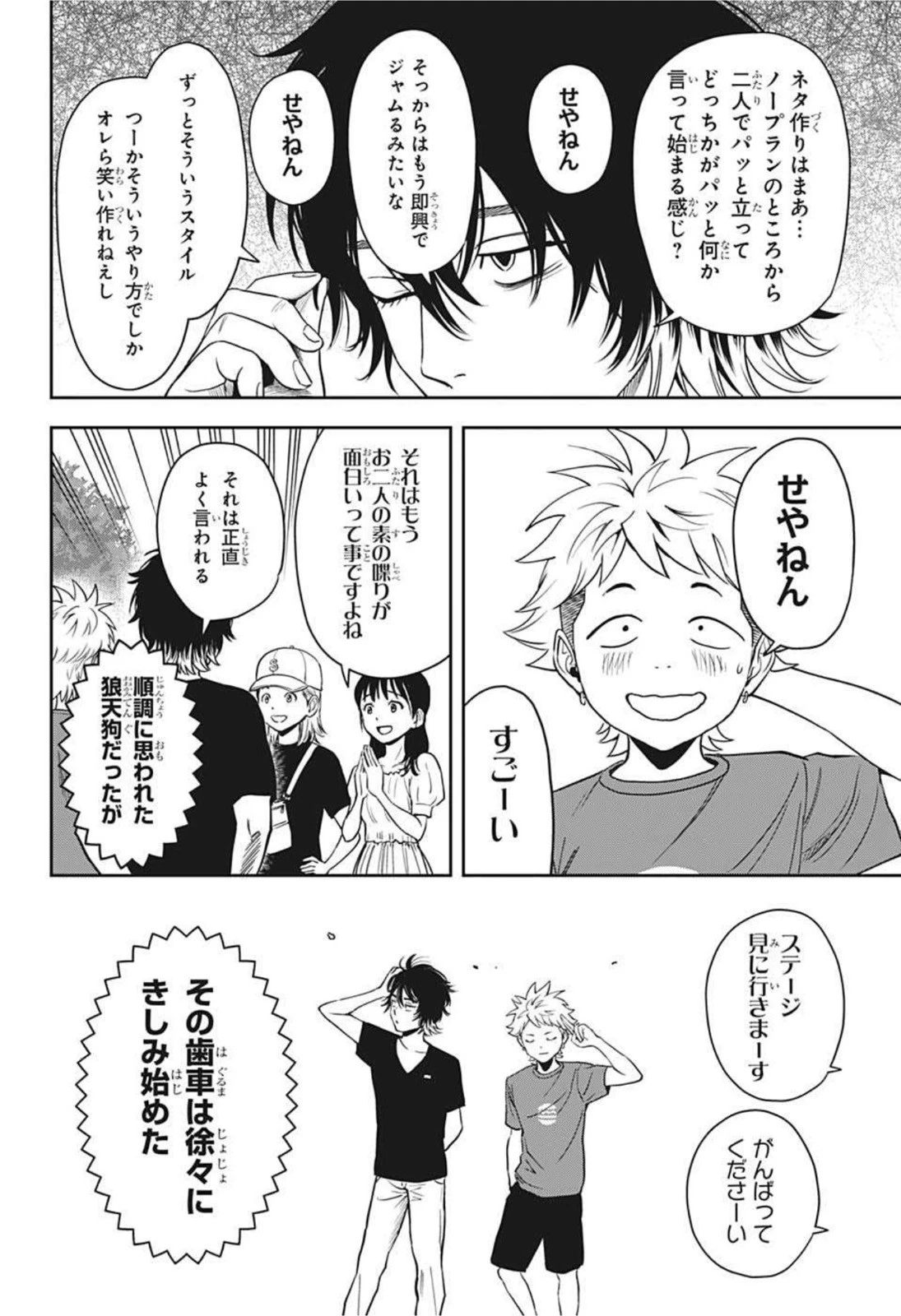 ウィッチウォッチ 第53話 - 10