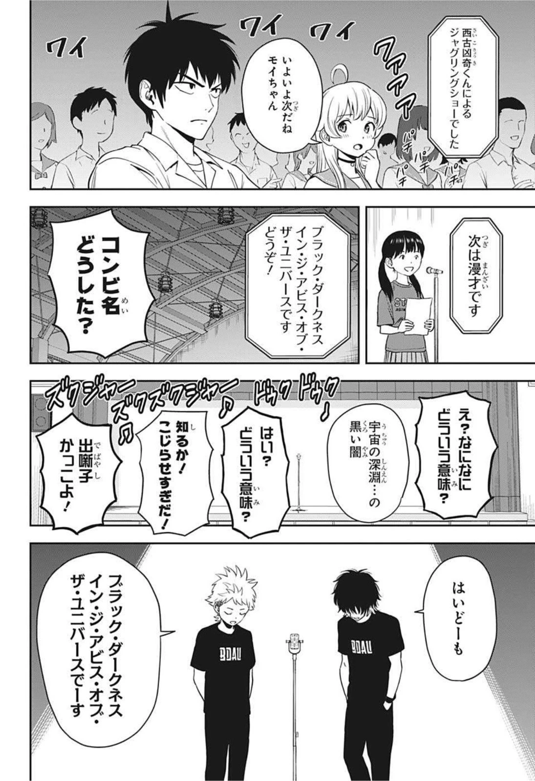 ウィッチウォッチ 第53話 - 14