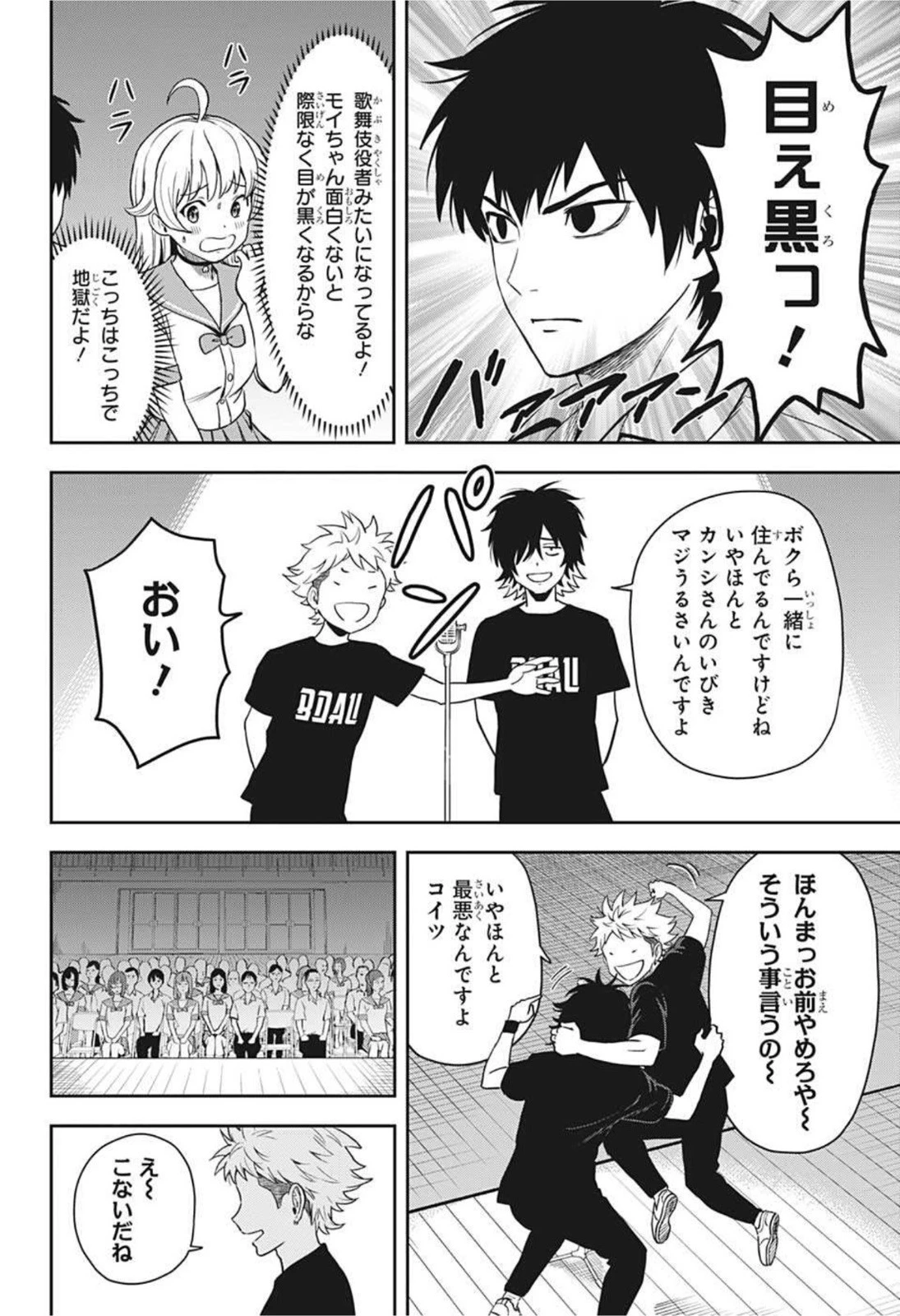 ウィッチウォッチ 第53話 - 16