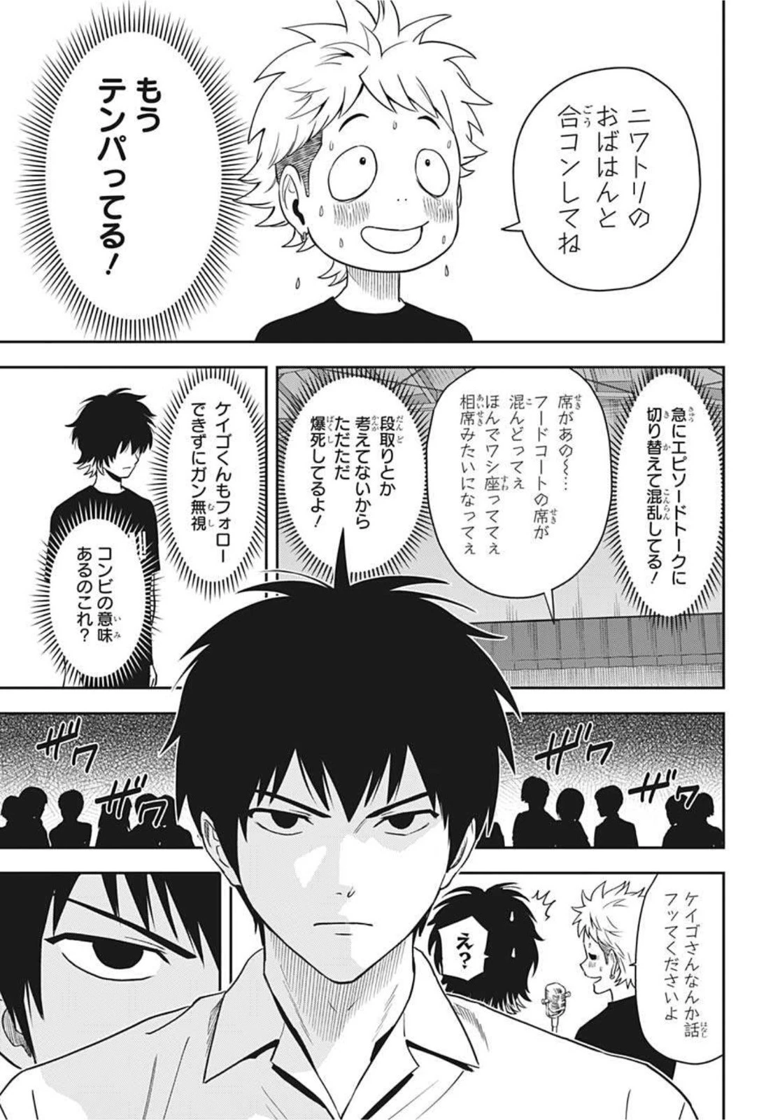 ウィッチウォッチ 第53話 - 17