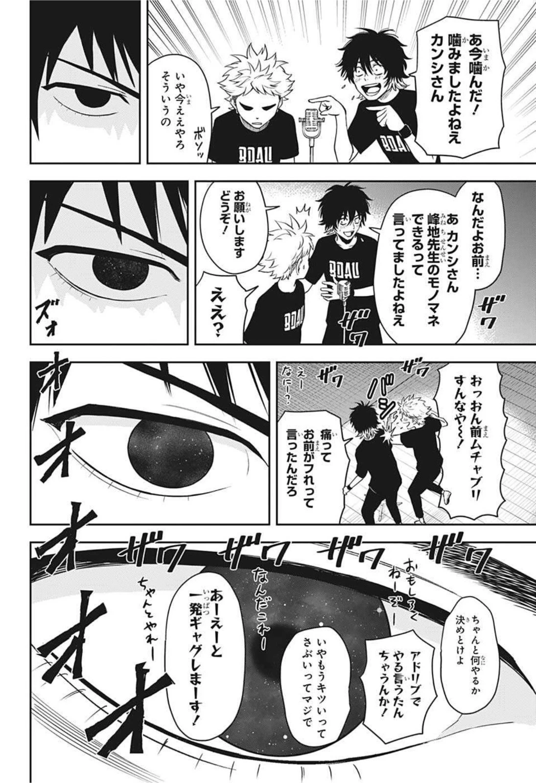 ウィッチウォッチ 第53話 - 18