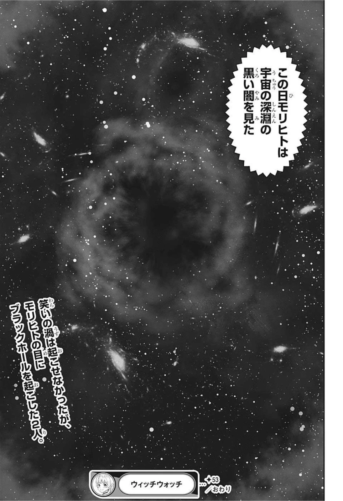 ウィッチウォッチ 第53話 - 19