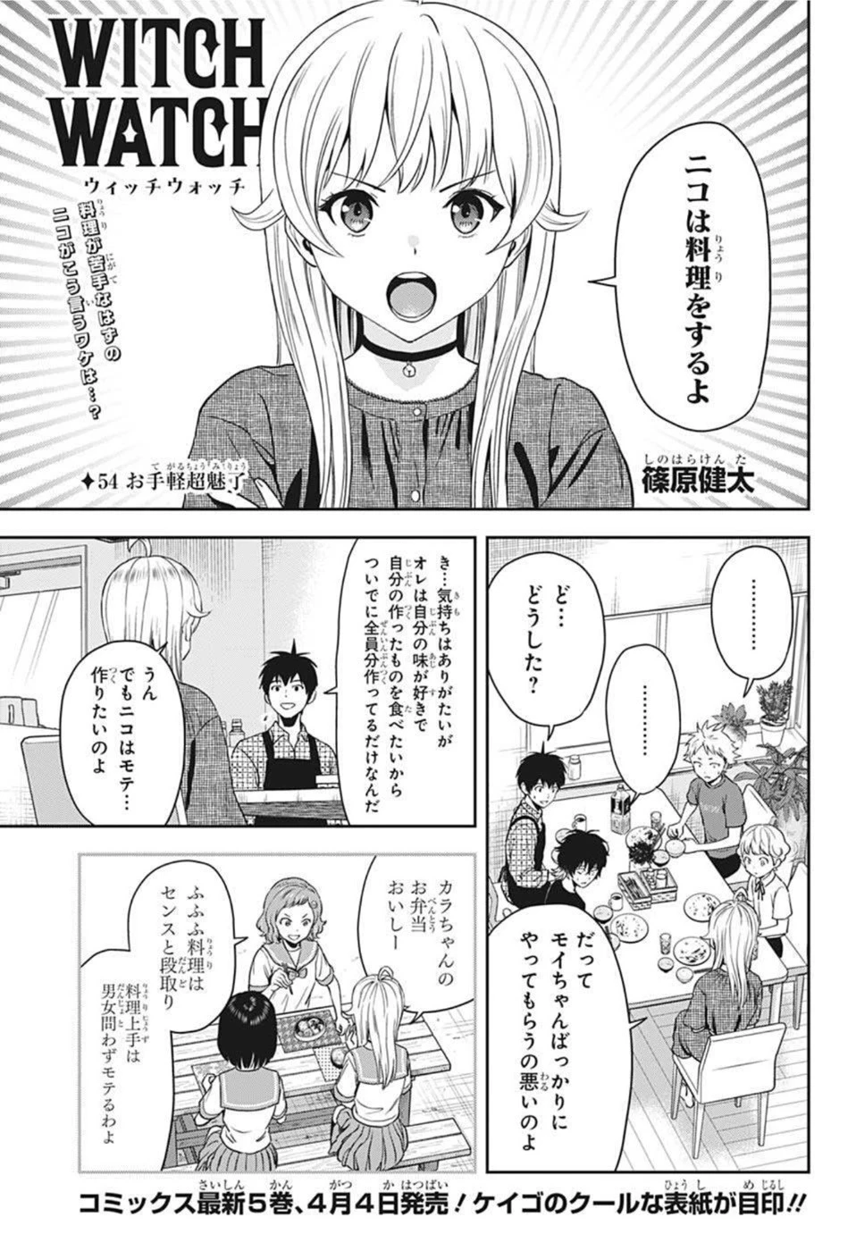 ウィッチウォッチ 第54話 - 1
