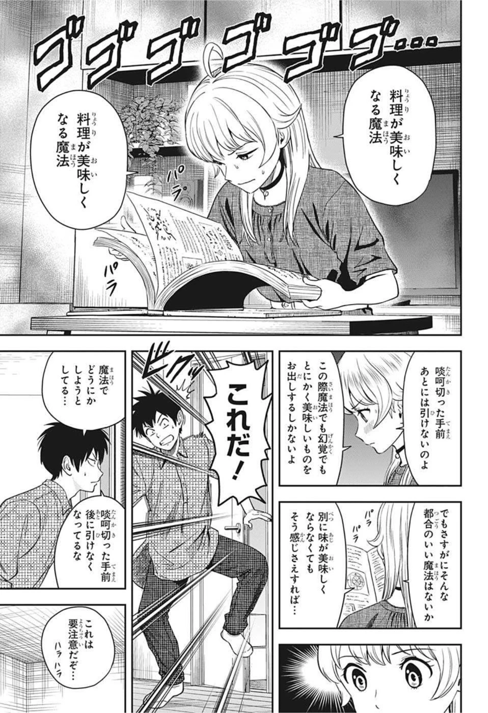 ウィッチウォッチ 第54話 - 3