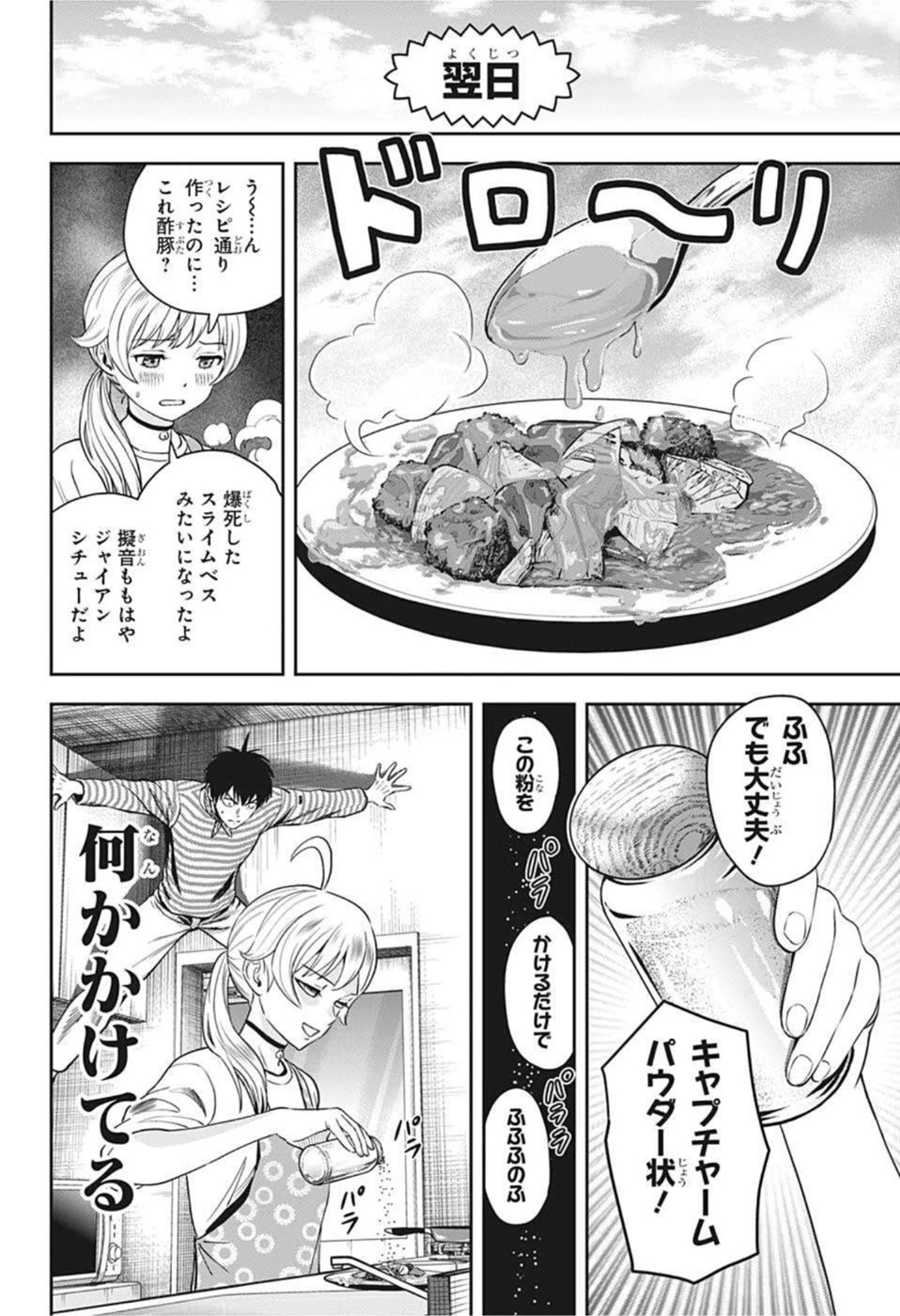 ウィッチウォッチ 第54話 - 4