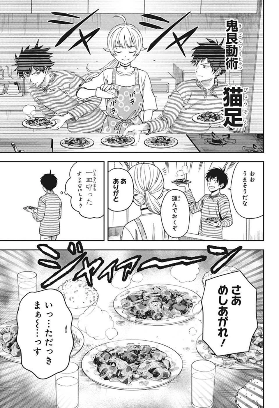 ウィッチウォッチ 第54話 - 5