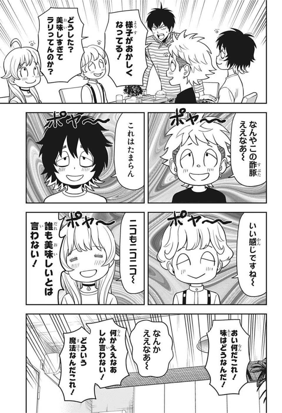 ウィッチウォッチ 第54話 - 7