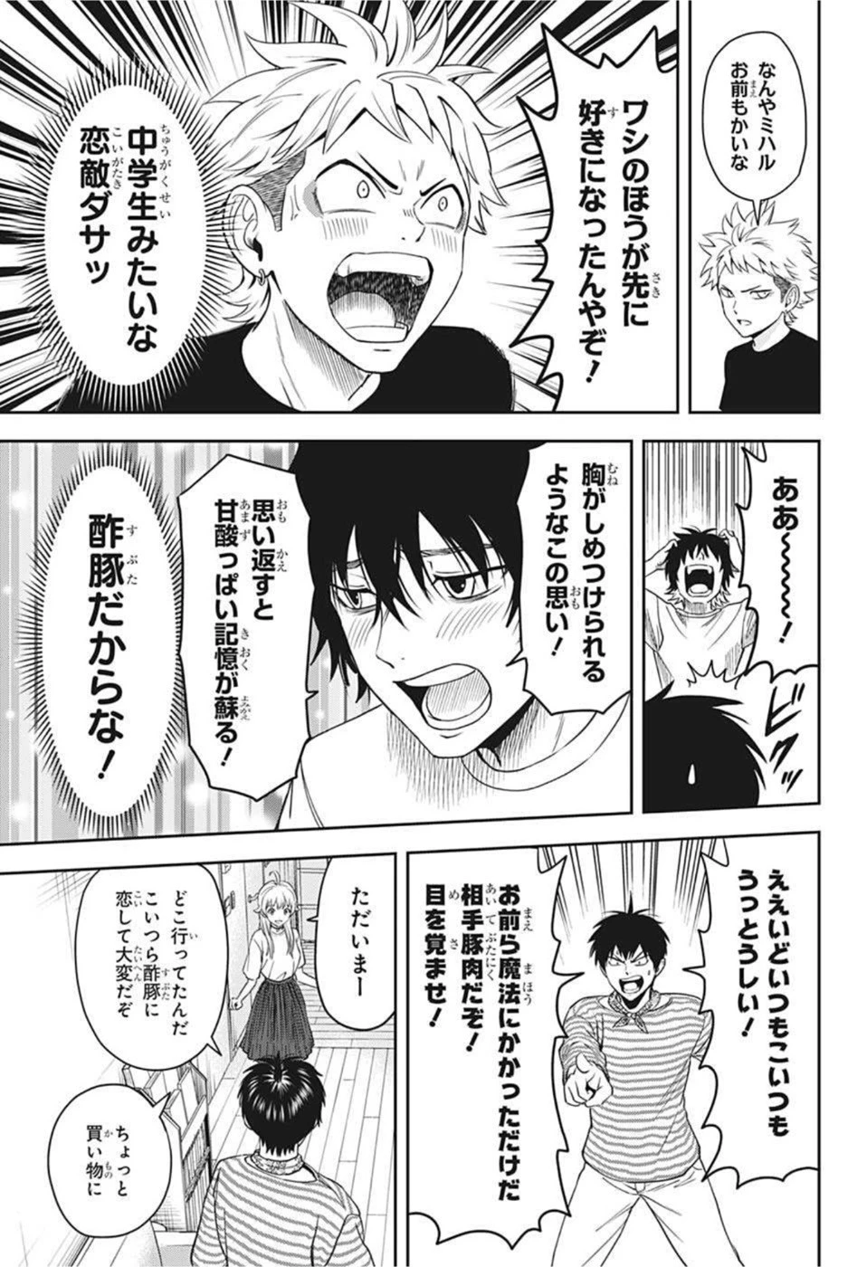 ウィッチウォッチ 第54話 - 9