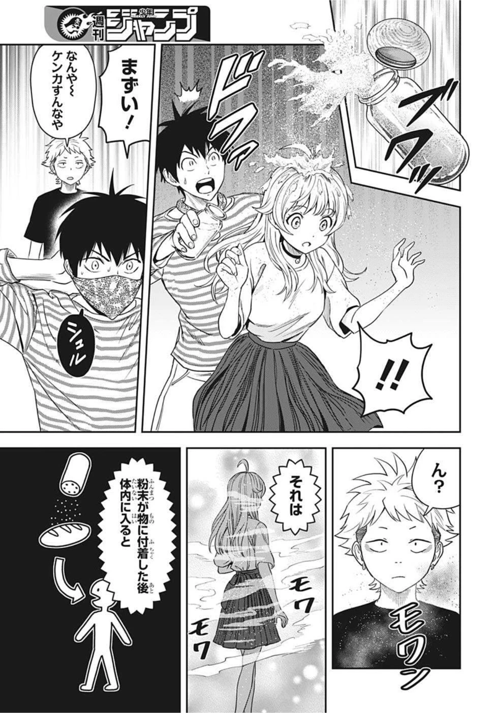 ウィッチウォッチ 第54話 - 11