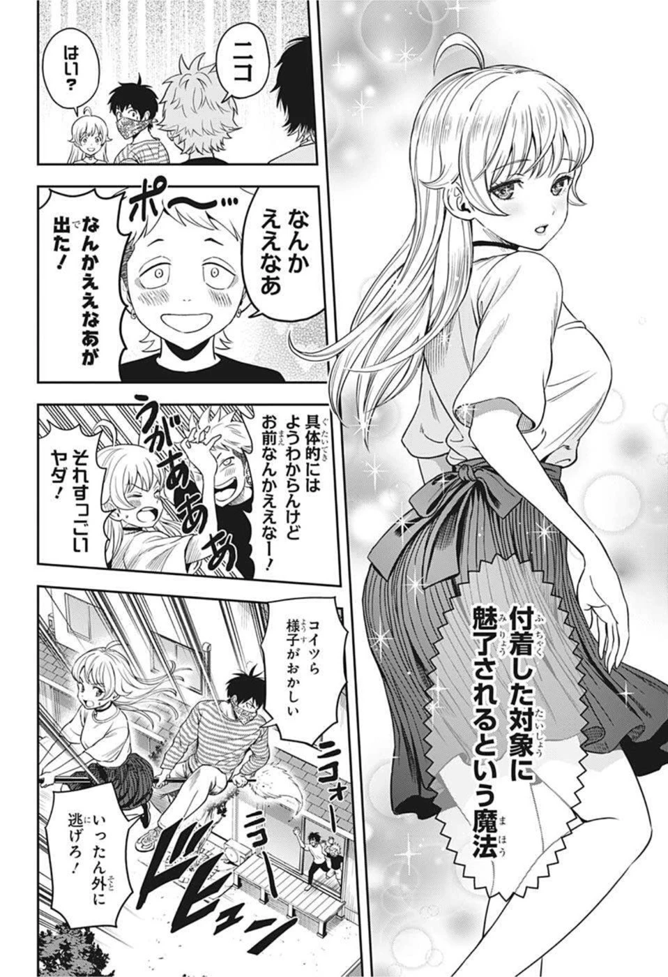 ウィッチウォッチ 第54話 - 12