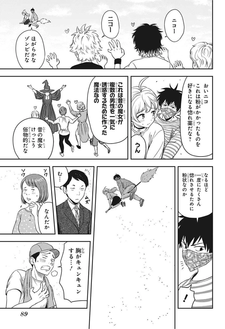 ウィッチウォッチ 第54話 - 13