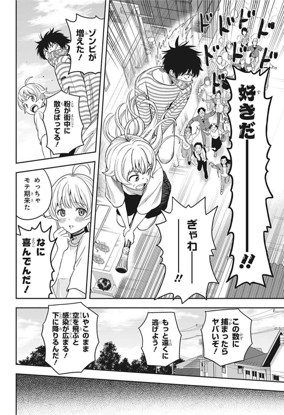 ウィッチウォッチ 第54話 - 14