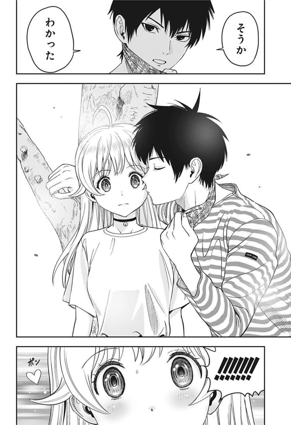 ウィッチウォッチ 第54話 - 16