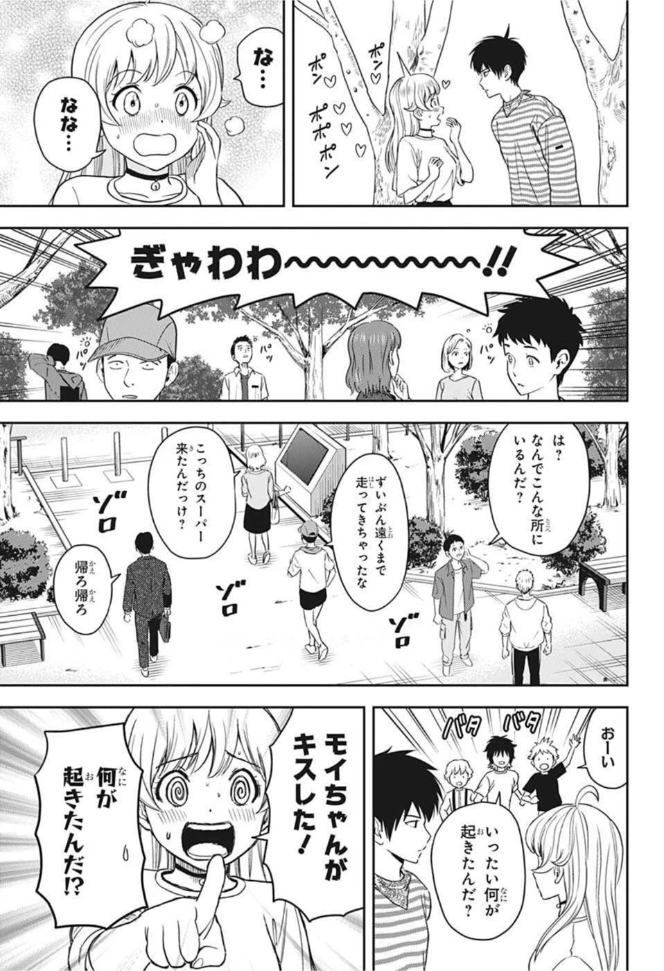 ウィッチウォッチ 第54話 - 17