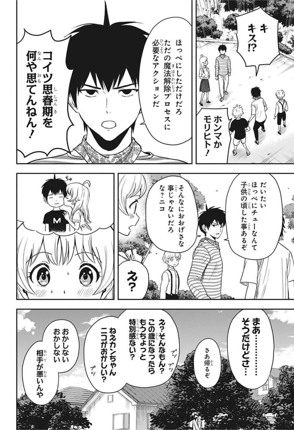 ウィッチウォッチ 第54話 - 18