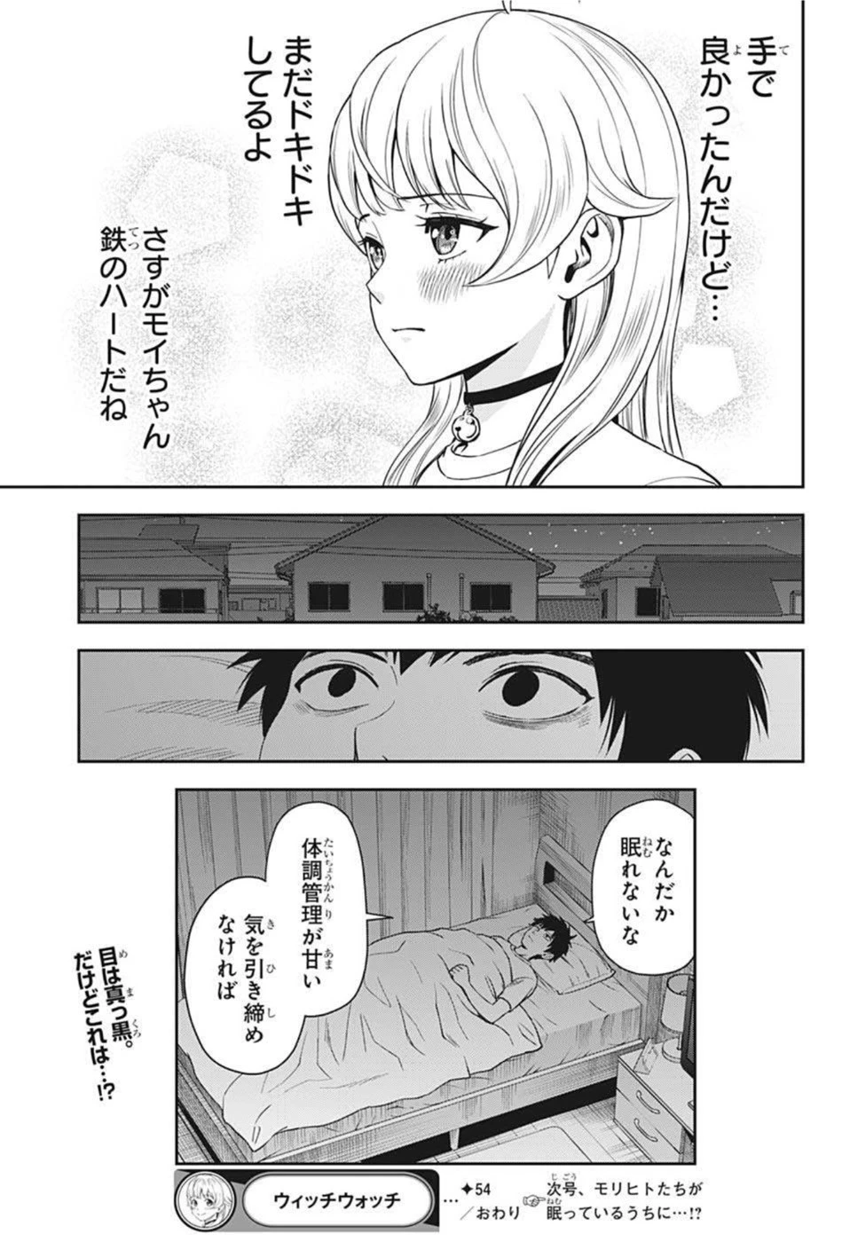 ウィッチウォッチ 第54話 - 19