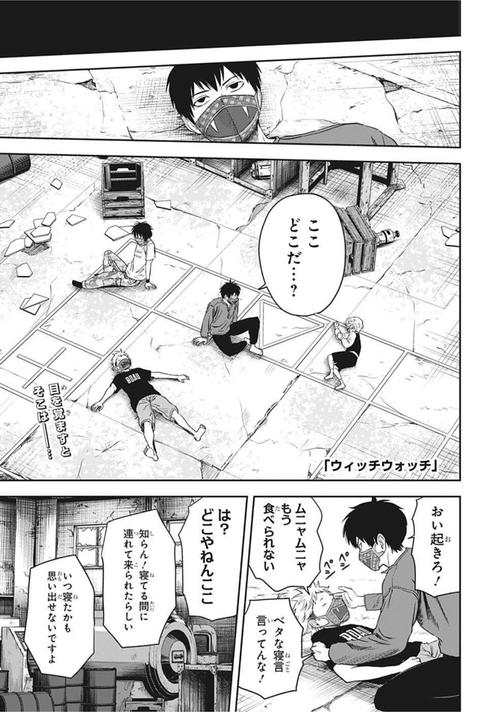 ウィッチウォッチ 第55話 - 1