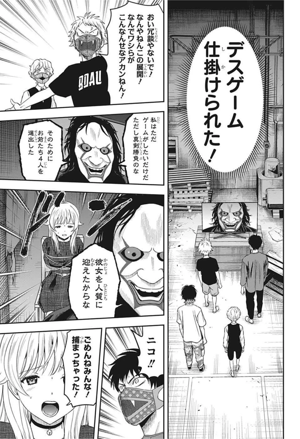 ウィッチウォッチ 第55話 - 3