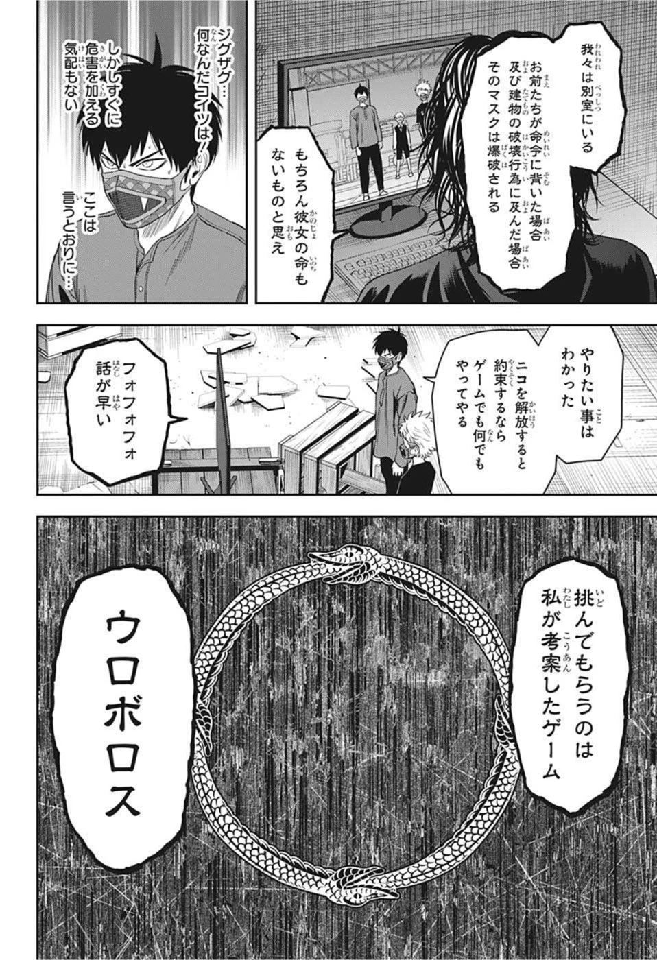 ウィッチウォッチ 第55話 - 4