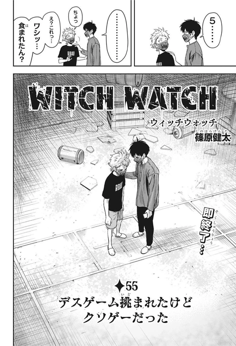 ウィッチウォッチ 第55話 - 10