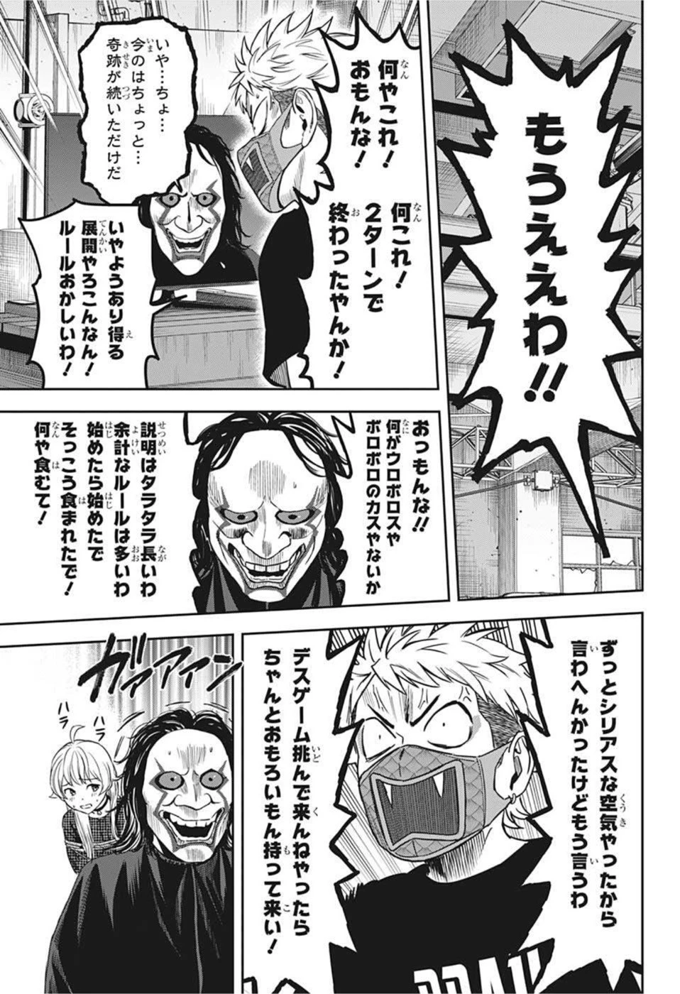 ウィッチウォッチ 第55話 - 11