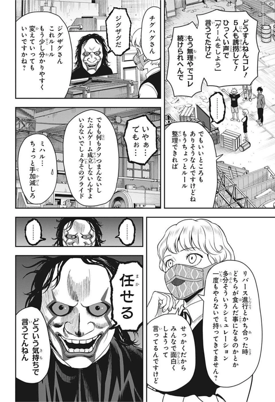 ウィッチウォッチ 第55話 - 12