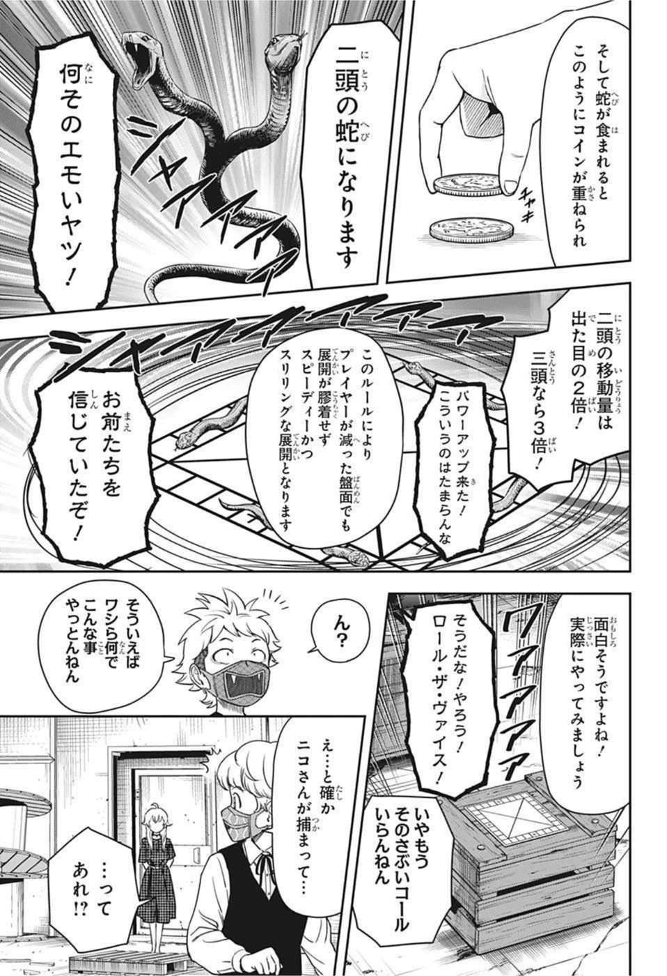 ウィッチウォッチ 第55話 - 17