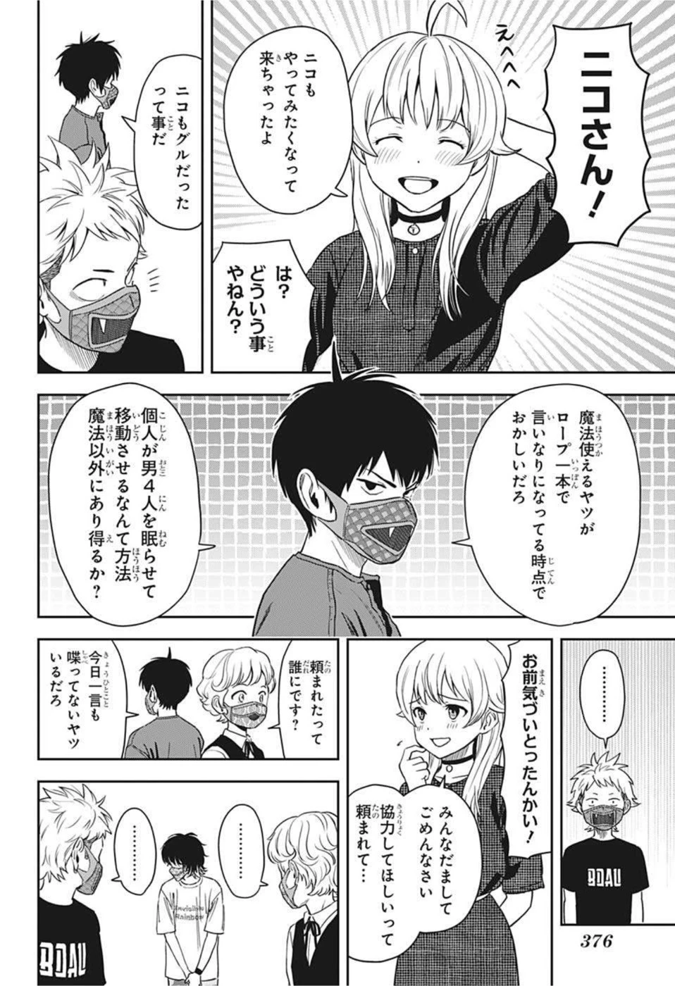 ウィッチウォッチ 第55話 - 18