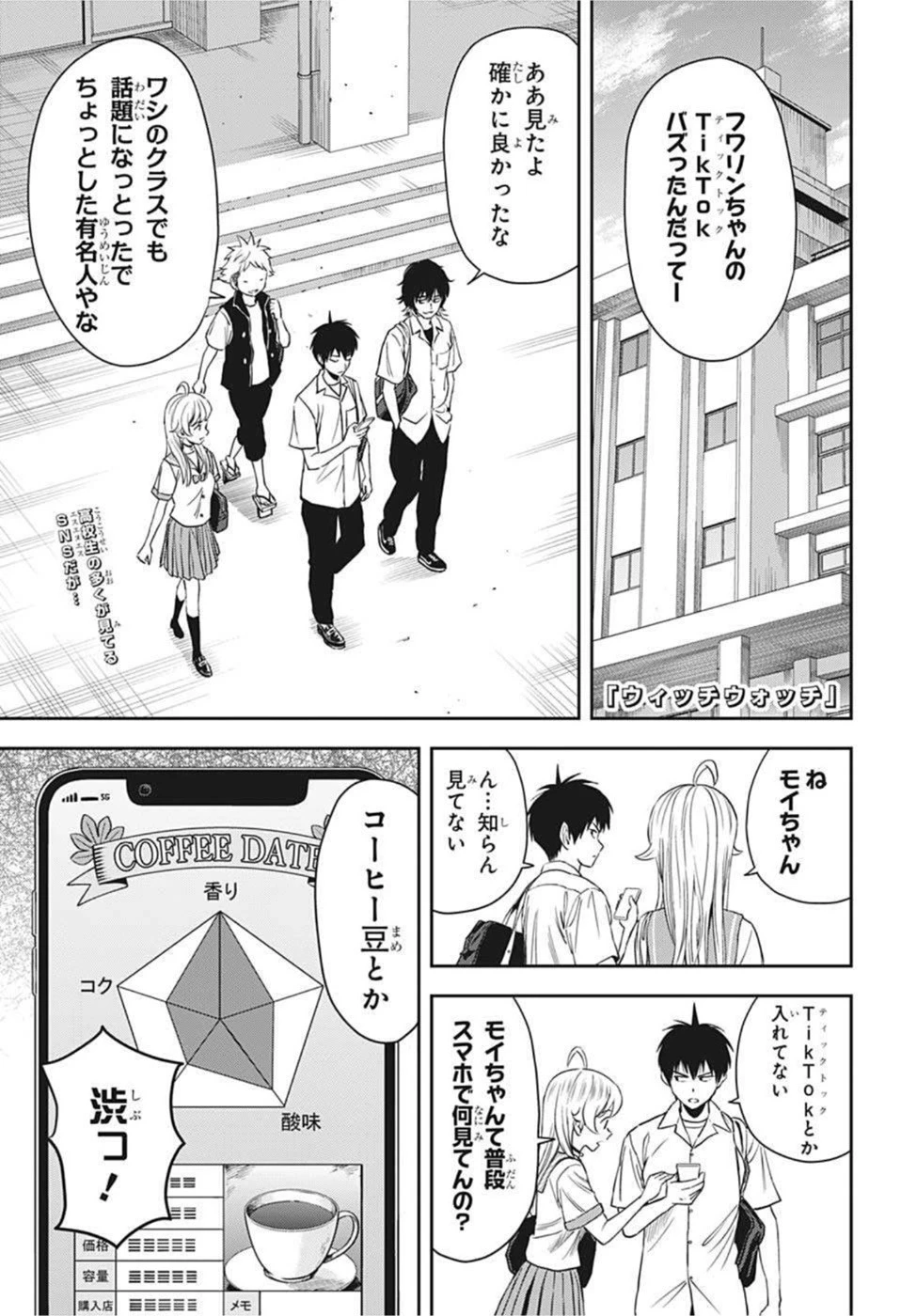 ウィッチウォッチ 第56話 - 1