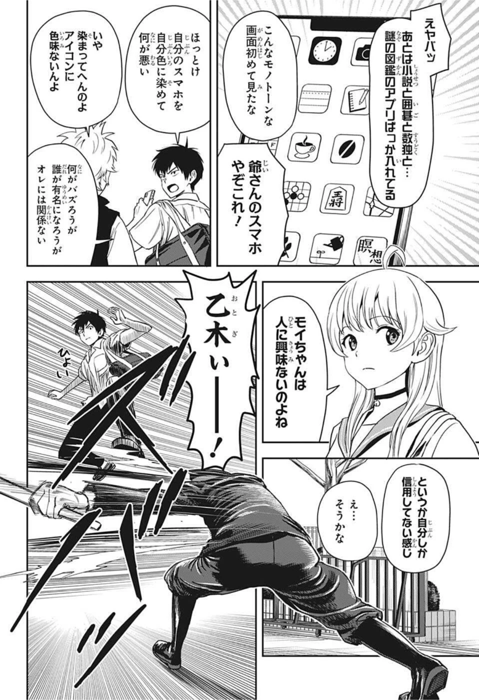 ウィッチウォッチ 第56話 - 2