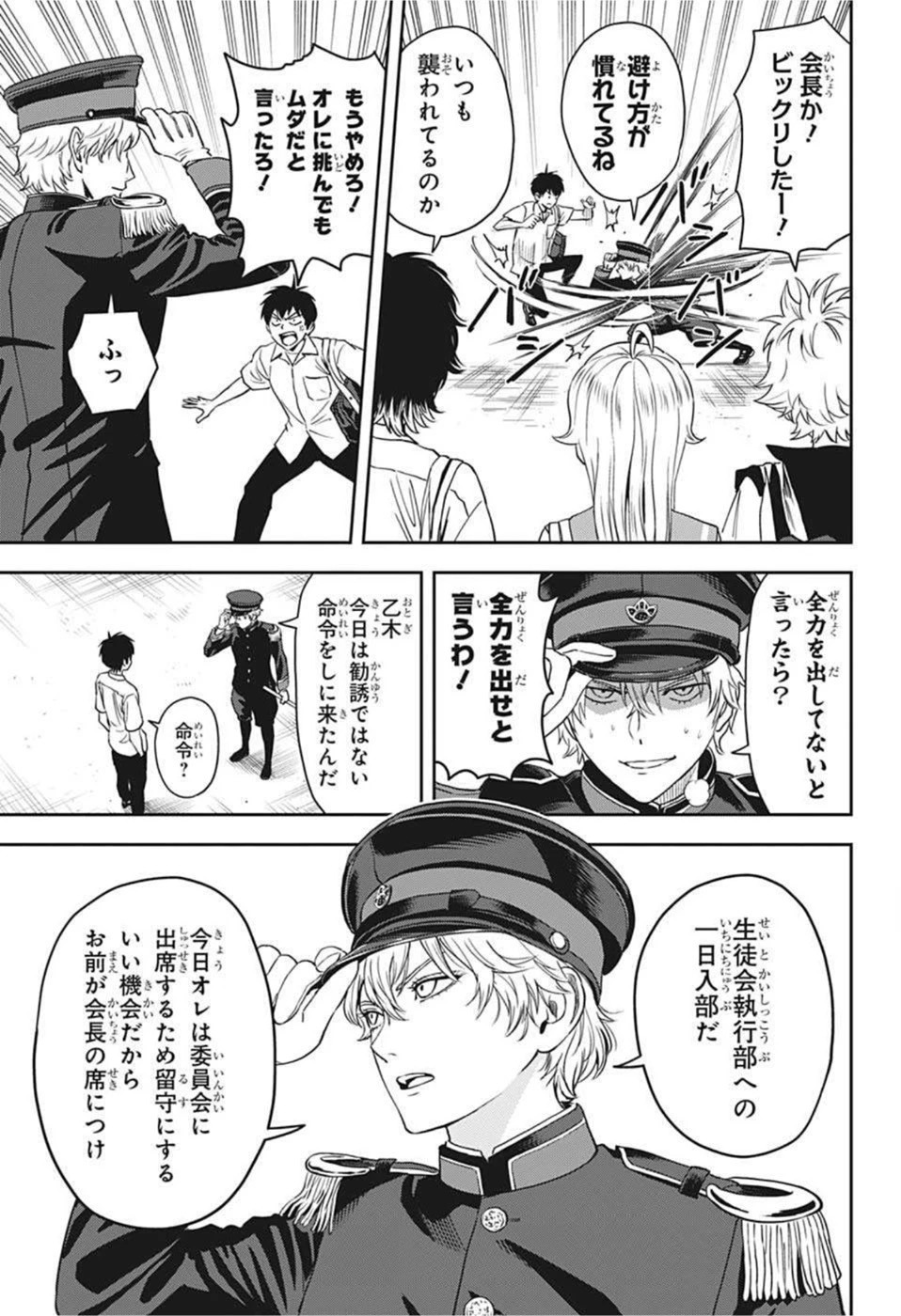 ウィッチウォッチ 第56話 - 3