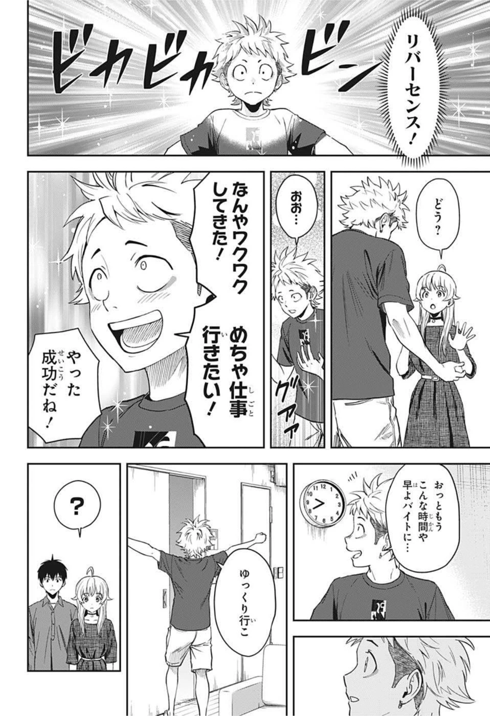 ウィッチウォッチ 第57話 - 3