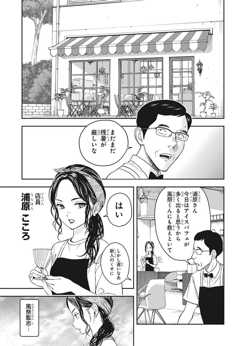 ウィッチウォッチ 第57話 - 4