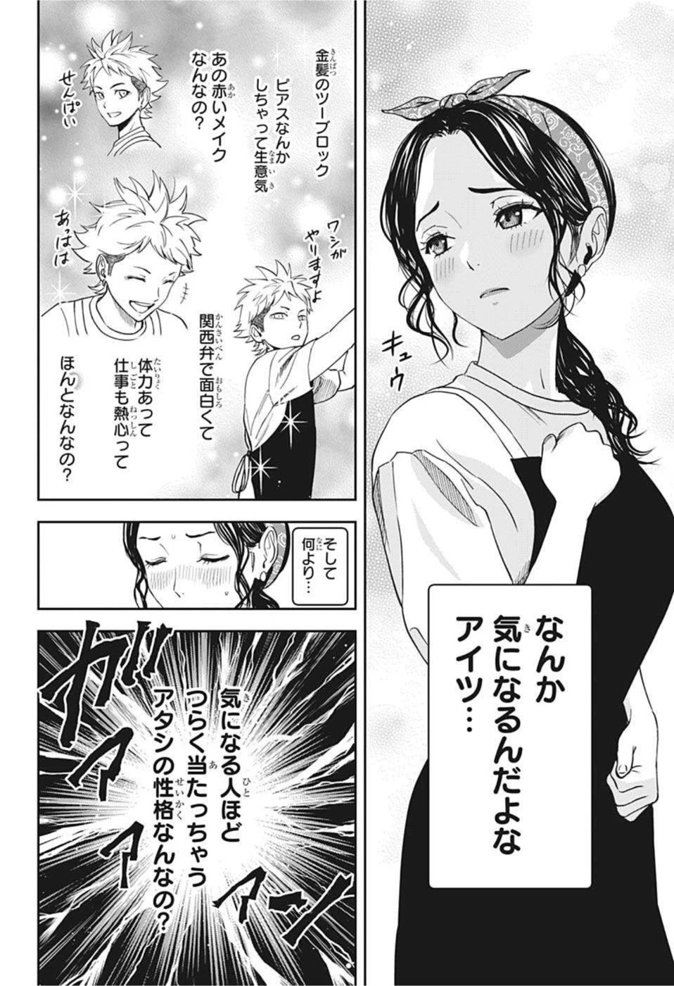 ウィッチウォッチ 第57話 - 5