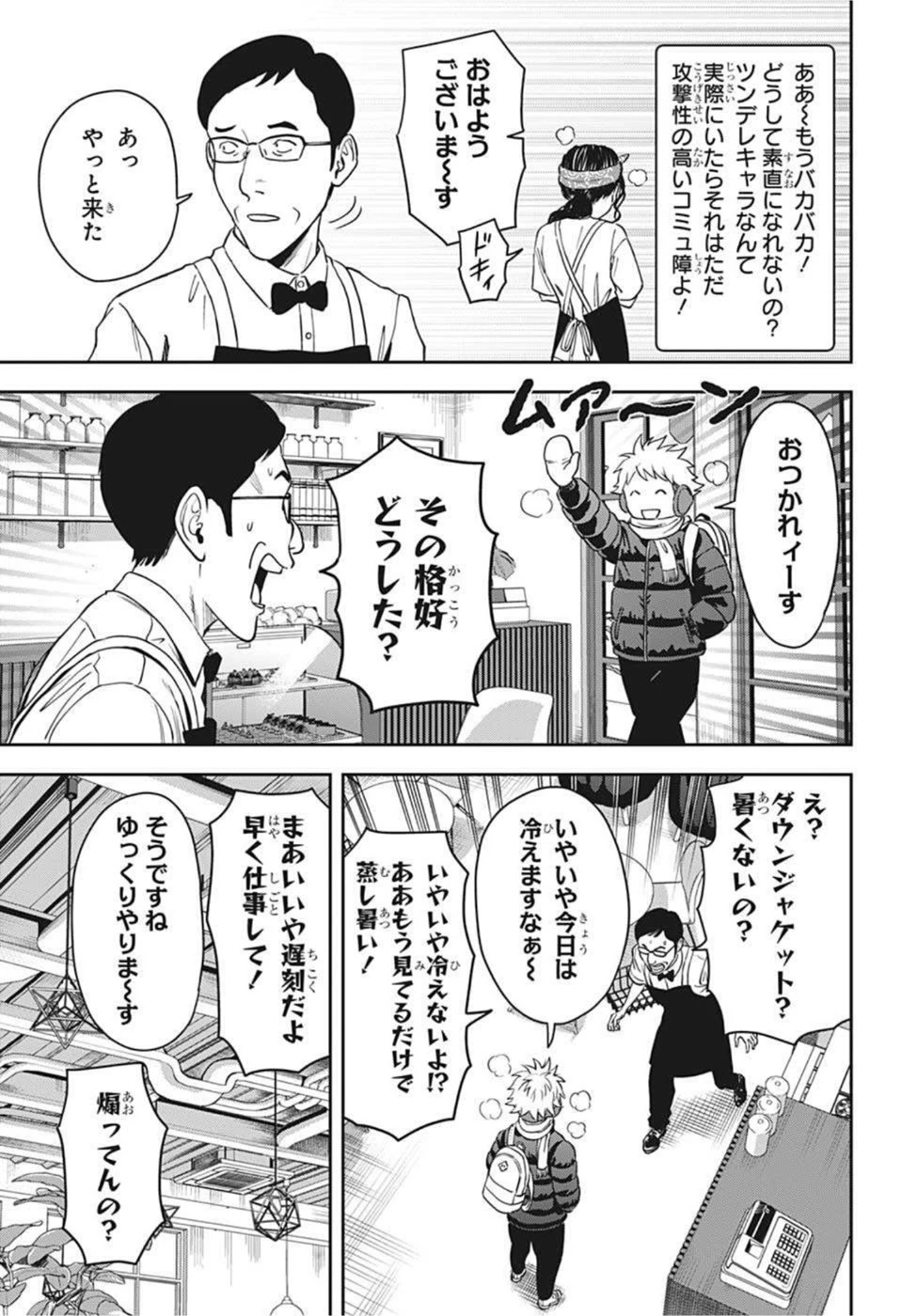 ウィッチウォッチ 第57話 - 6