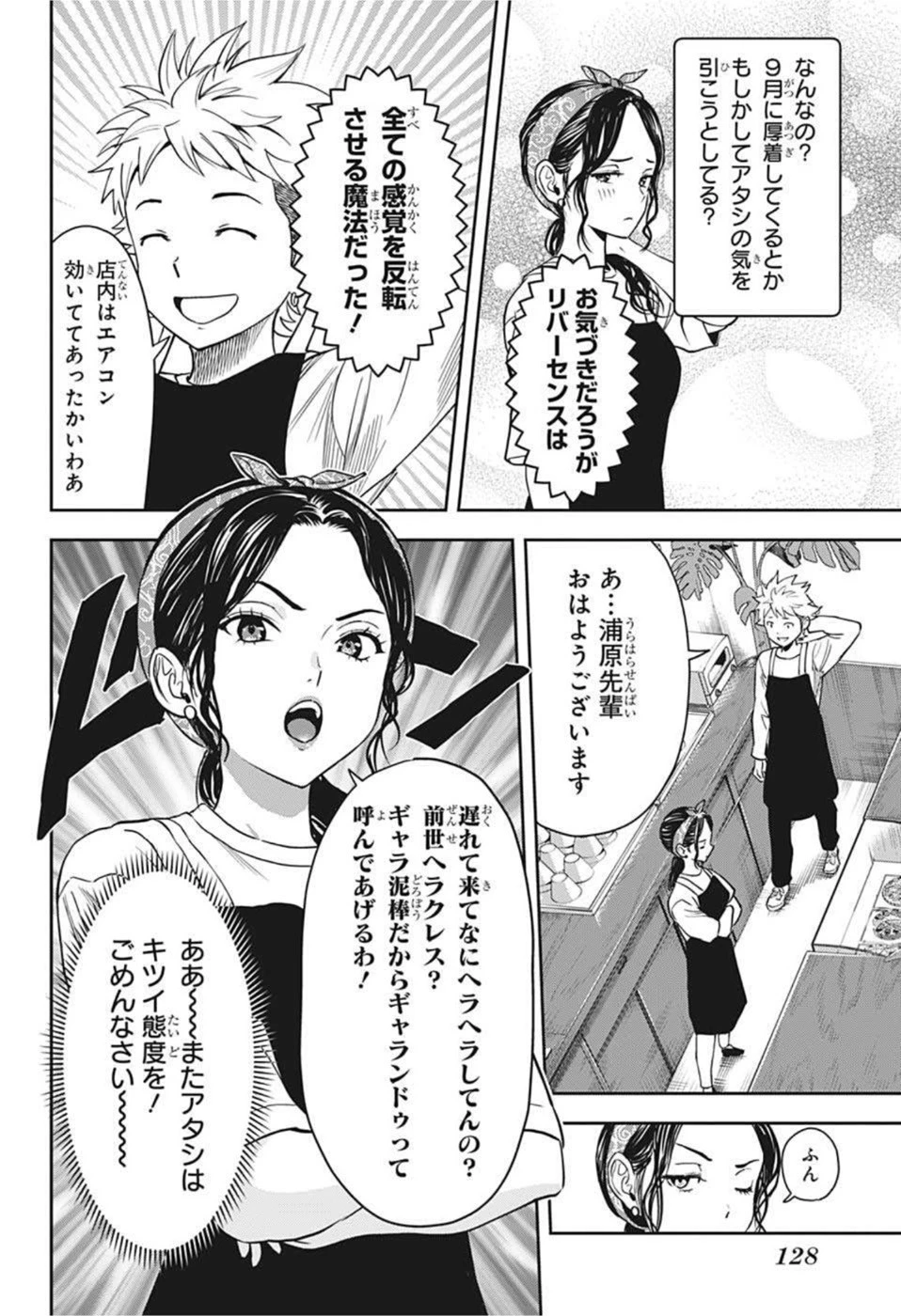 ウィッチウォッチ 第57話 - 7