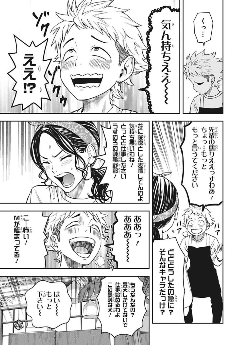 ウィッチウォッチ 第57話 - 8