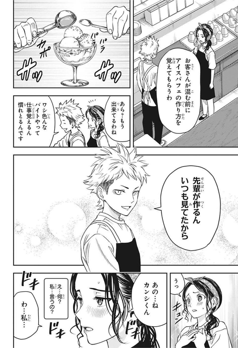 ウィッチウォッチ 第57話 - 9