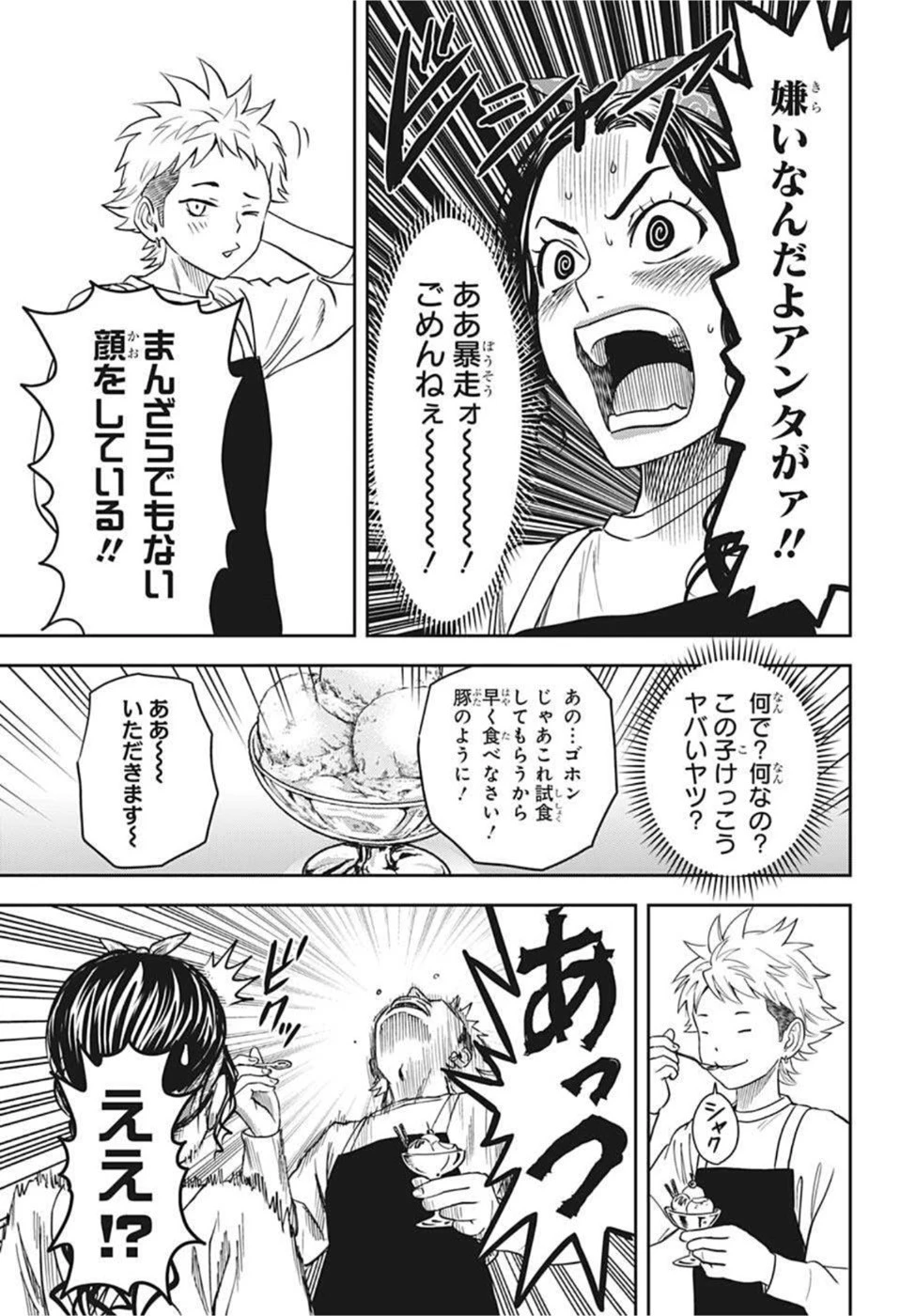 ウィッチウォッチ 第57話 - 10